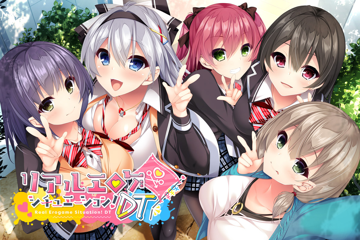 リアルエロゲシチュエーション！DT